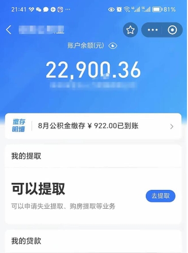 滨州欠了一身债能否提取公积金（欠了贷款可以提取公积金吗）